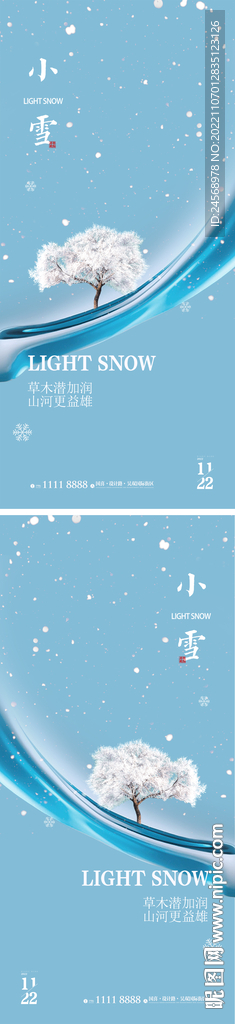 小雪节气海报 蓝色系