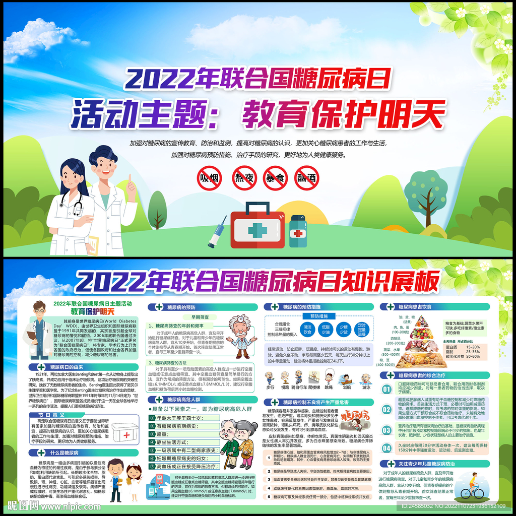 联合国糖尿病日