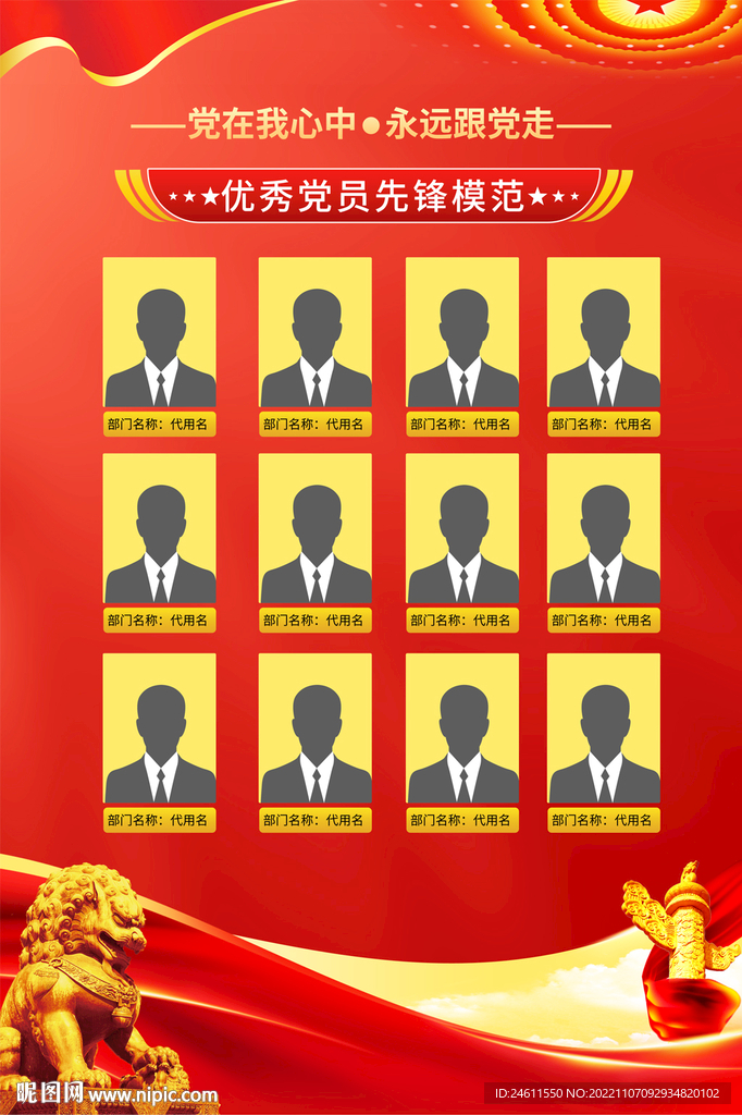 党员风采海报