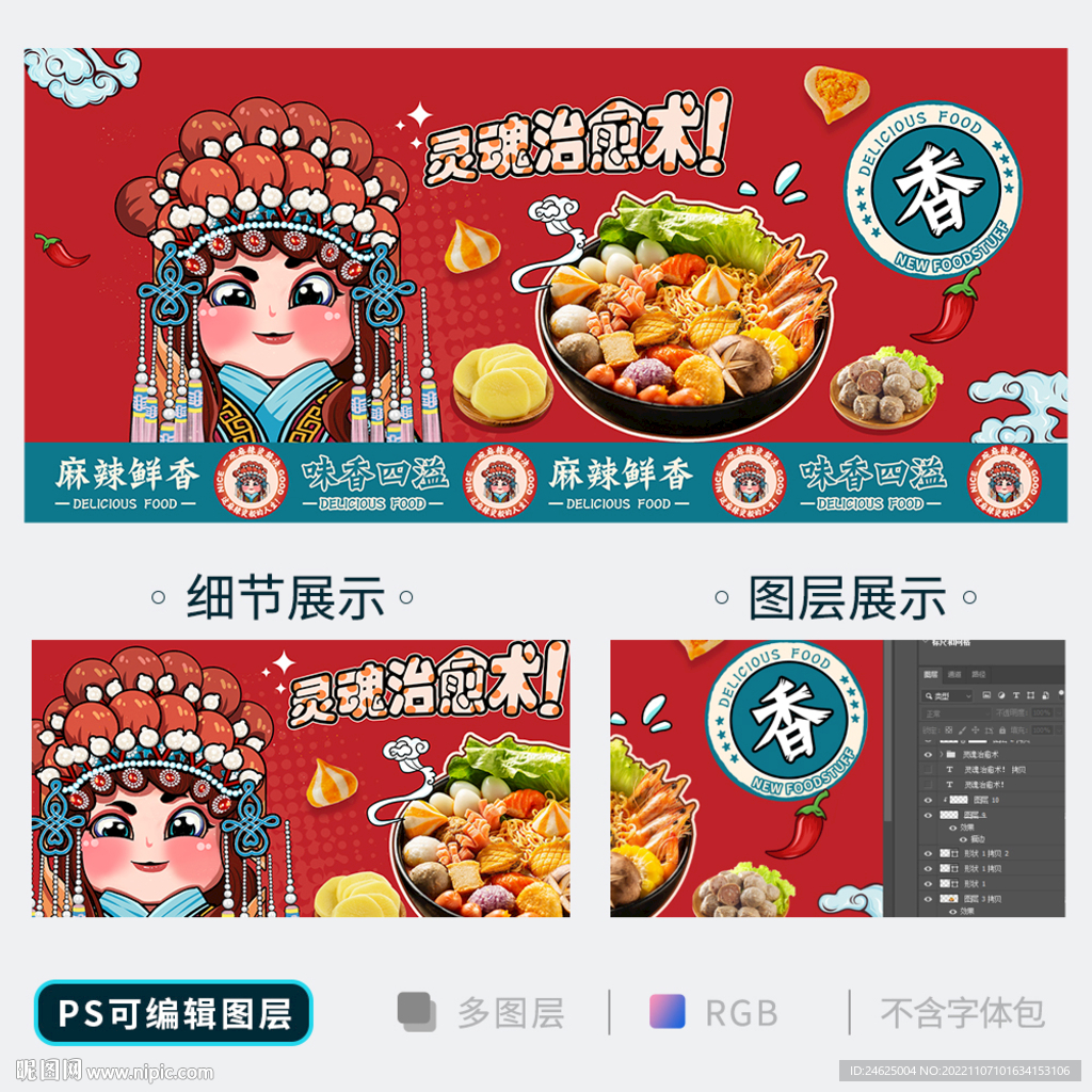 麻辣烫