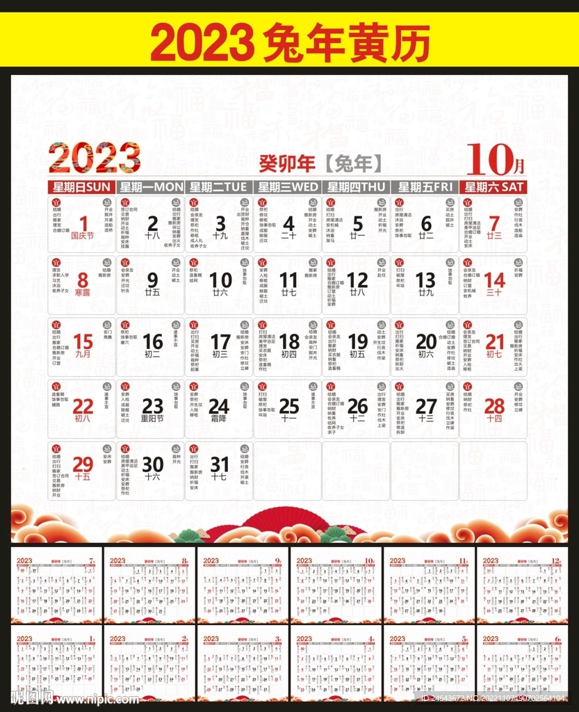 2023年台历