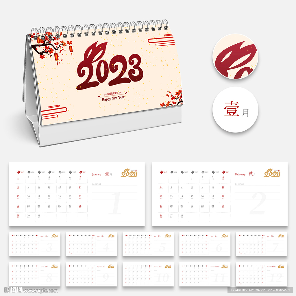简约2023兔年台历