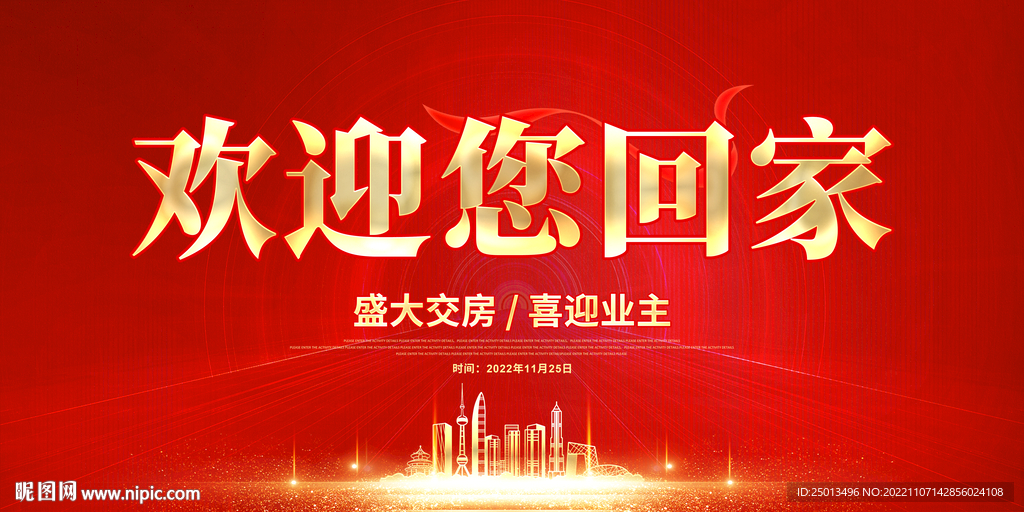 欢迎您回家