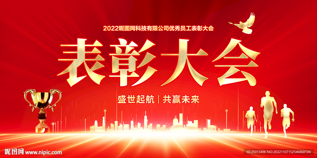 表彰大会
