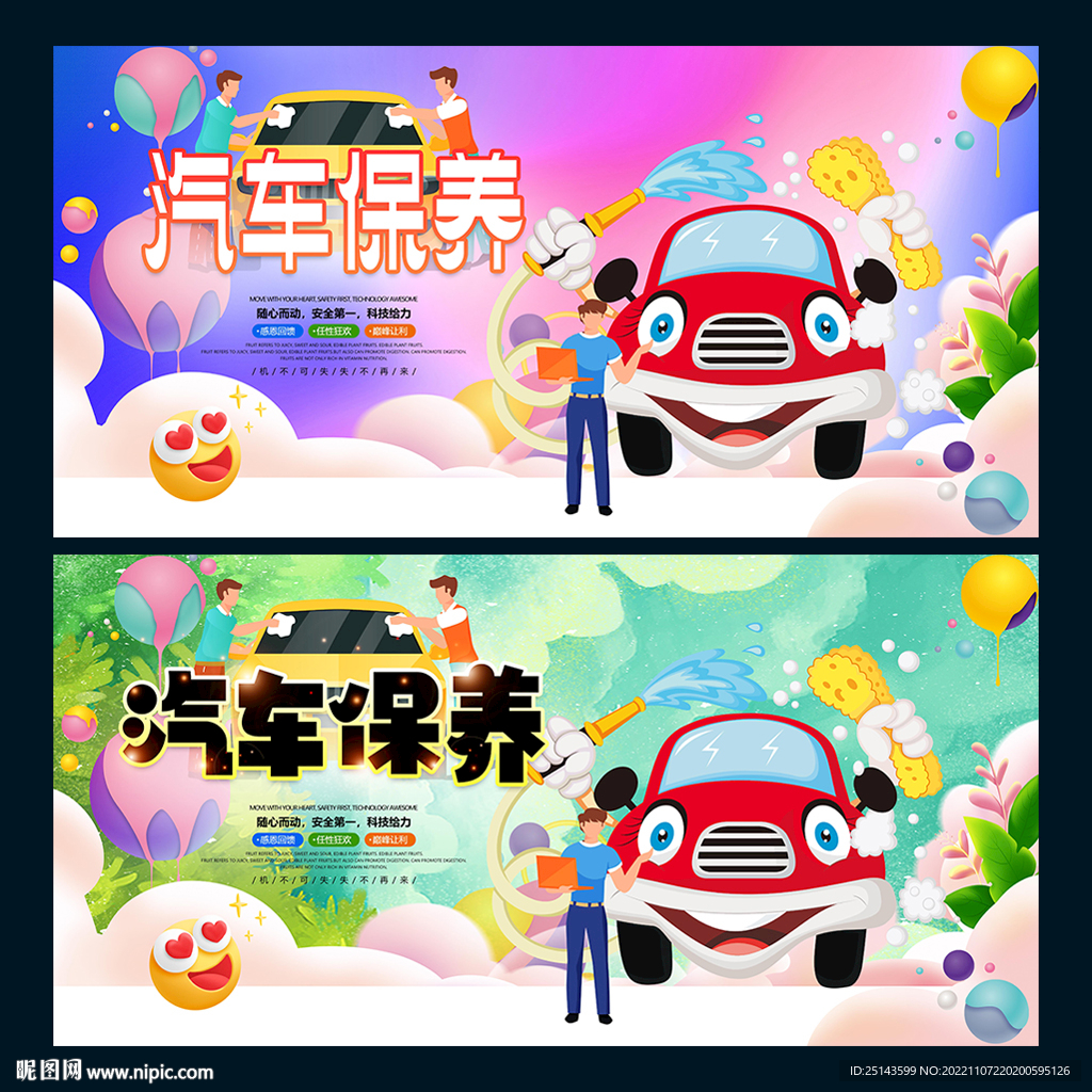 汽车保养