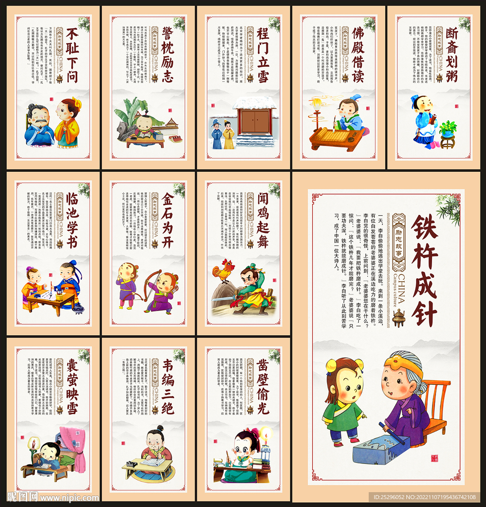 成语故事