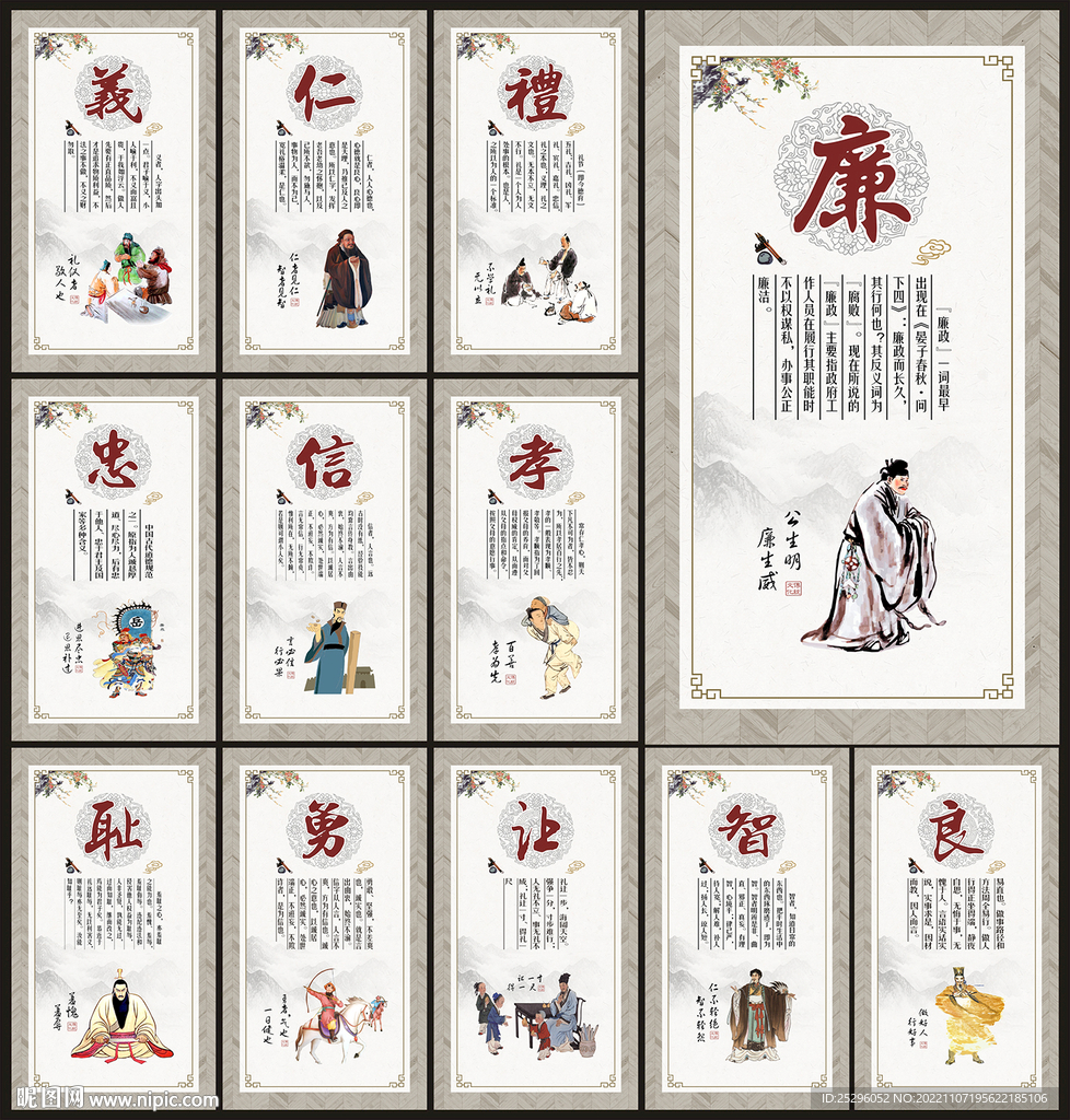 传统美德