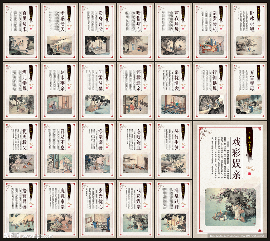 二十四孝文化展板