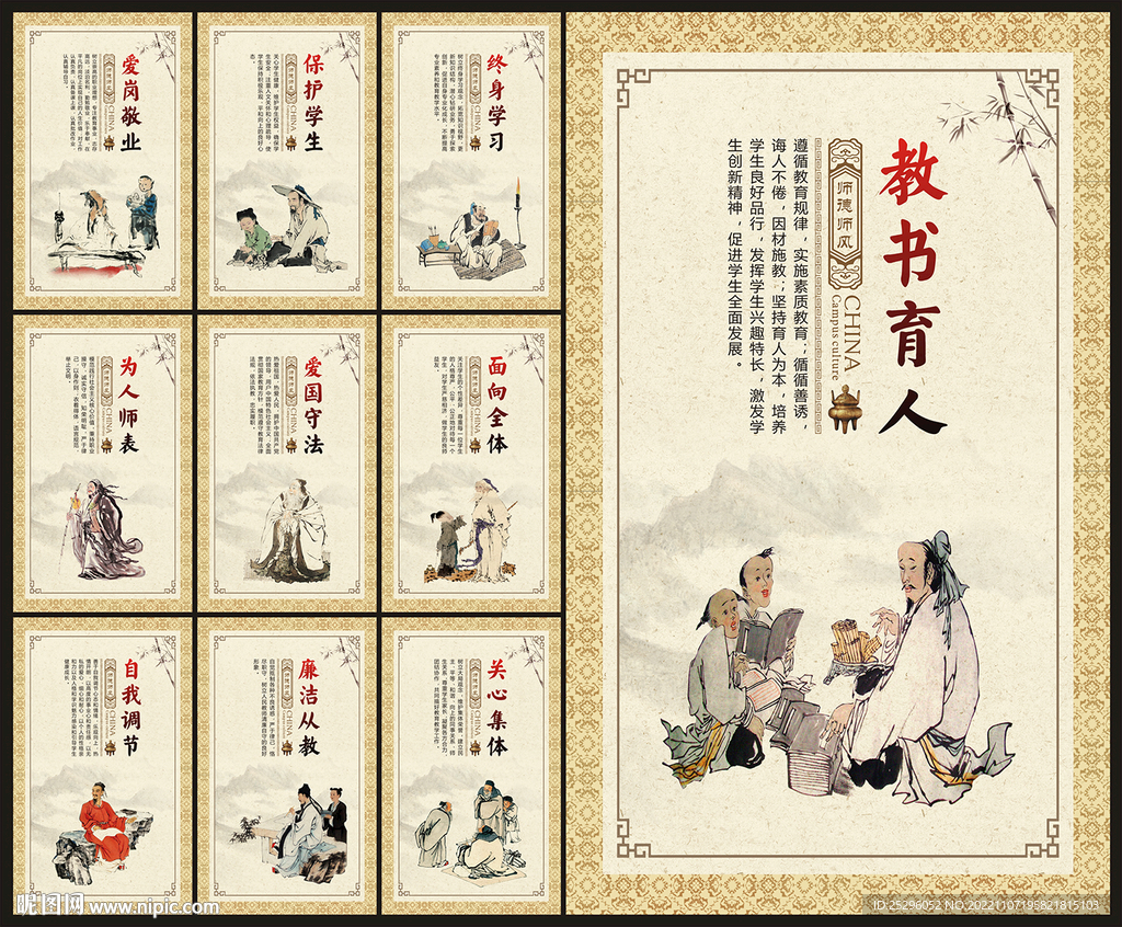 师德师风