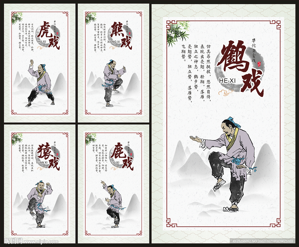 五禽戏展板
