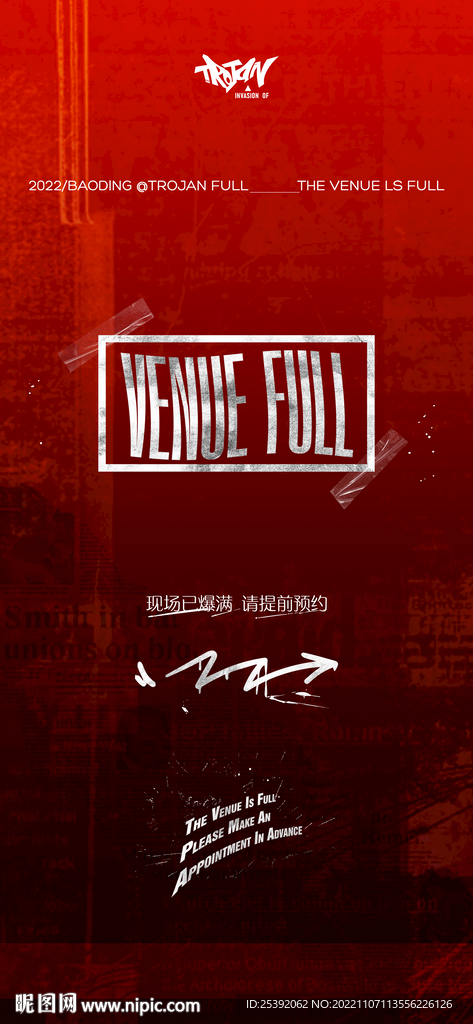 爆满海报