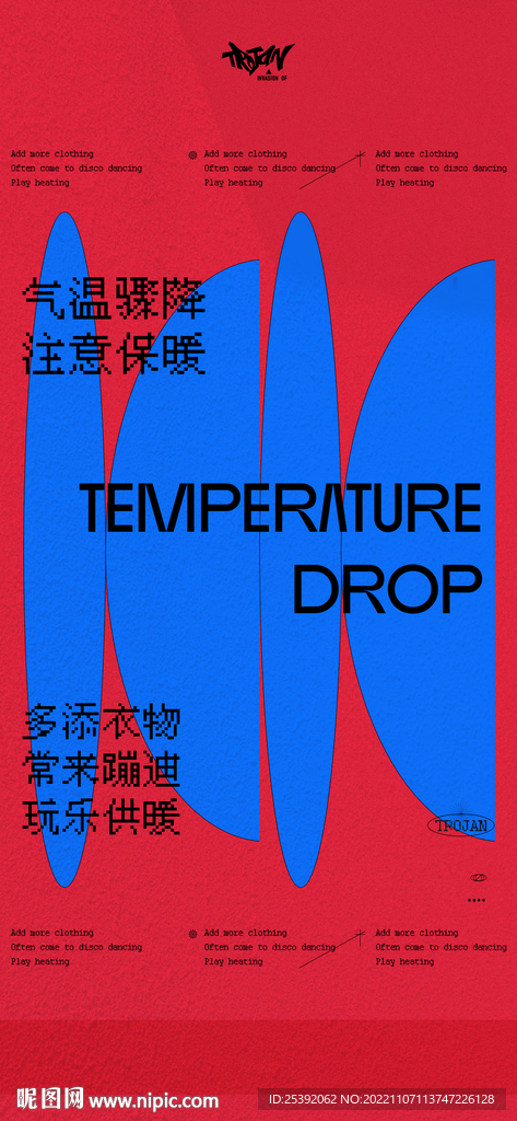 降温海报