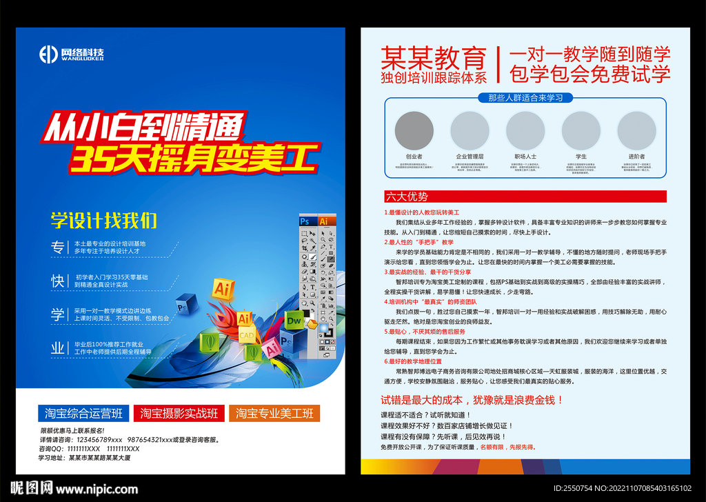 平面设计培训班
