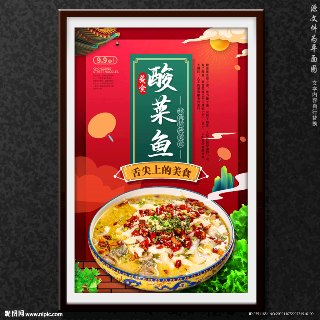 酸菜鱼
