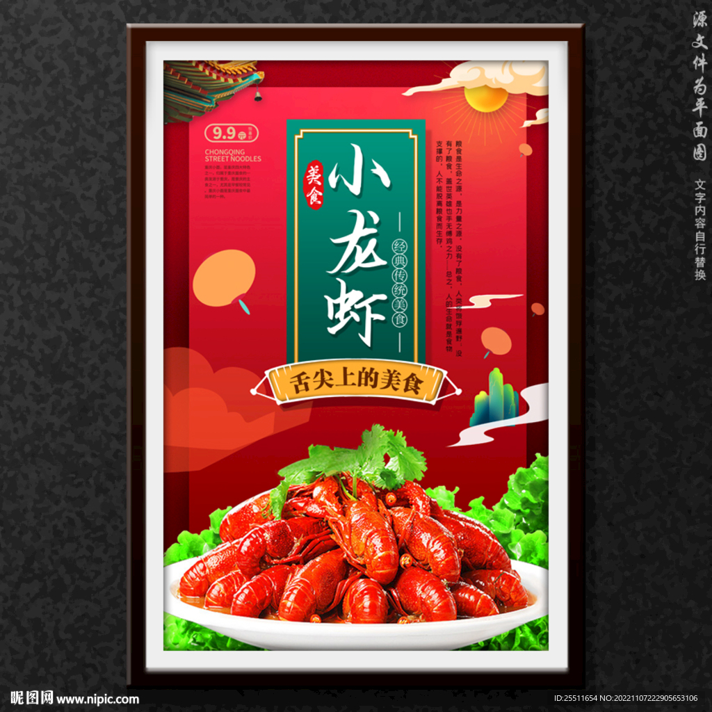 小龙虾