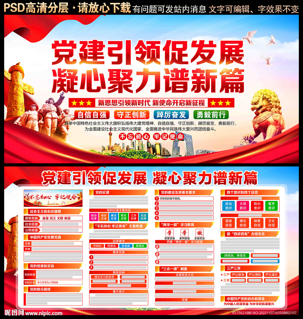 党建引领