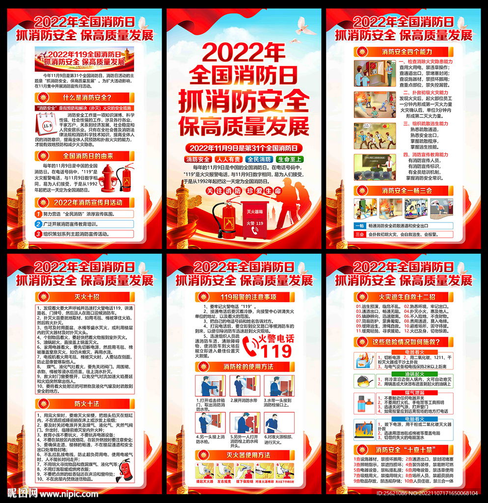2022年全国消防日海报