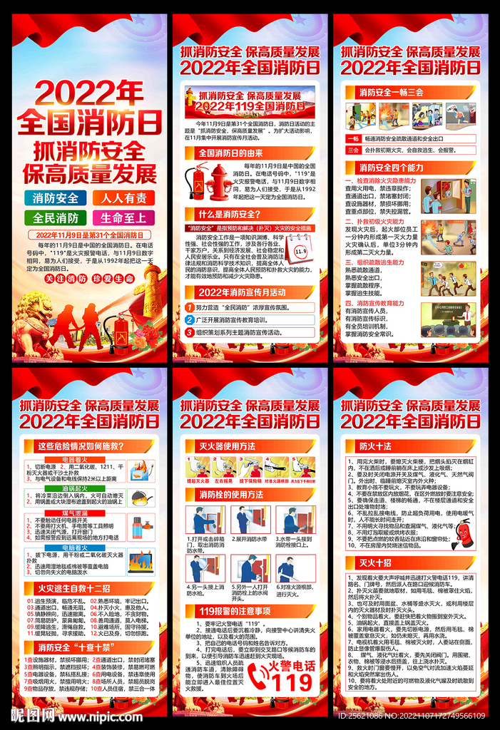 消防安全展架