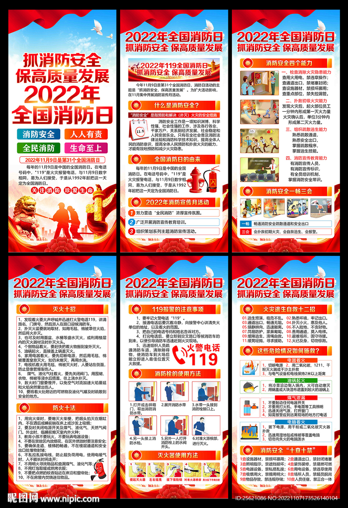 消防日展架