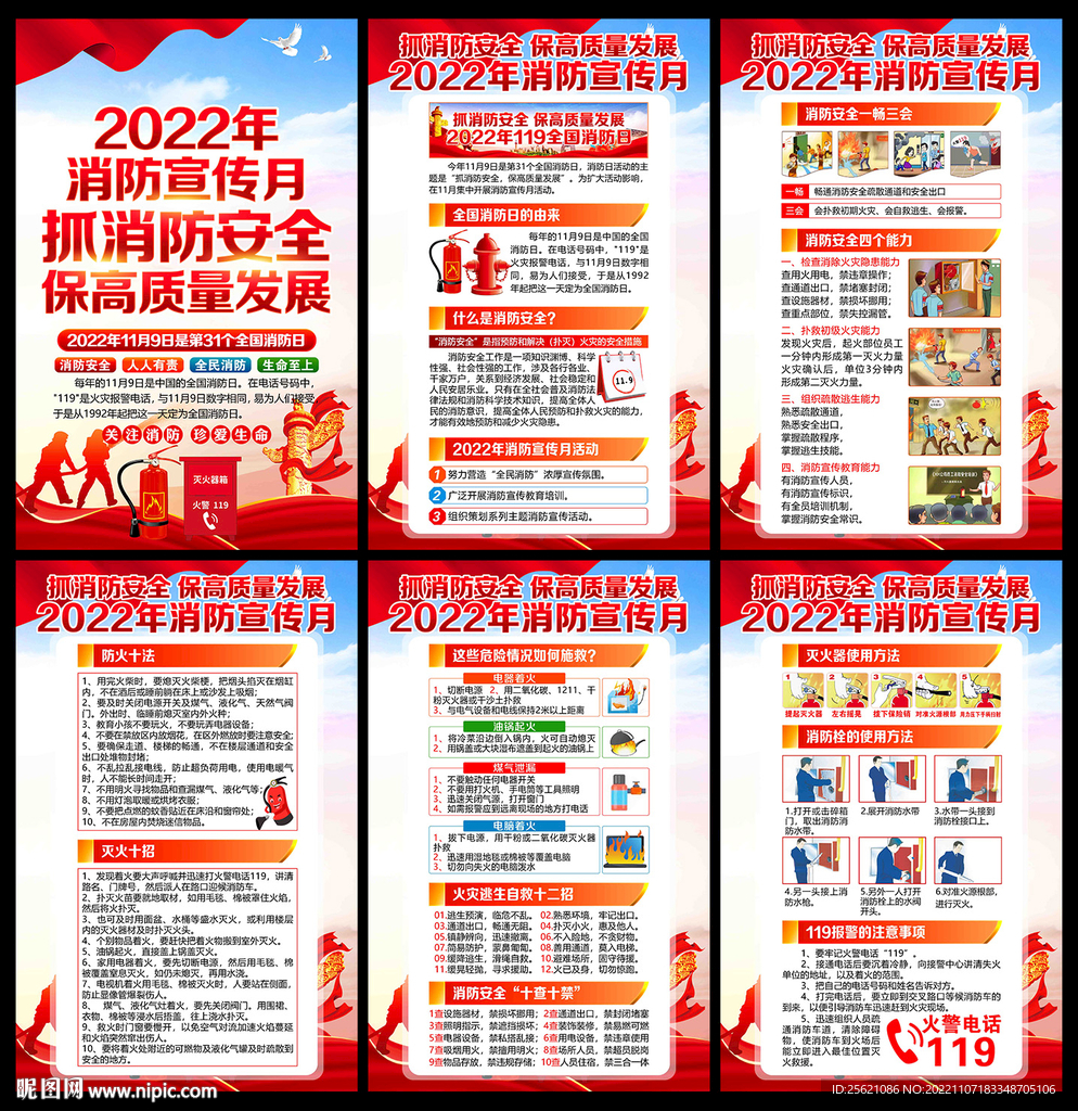 2022消防宣传月