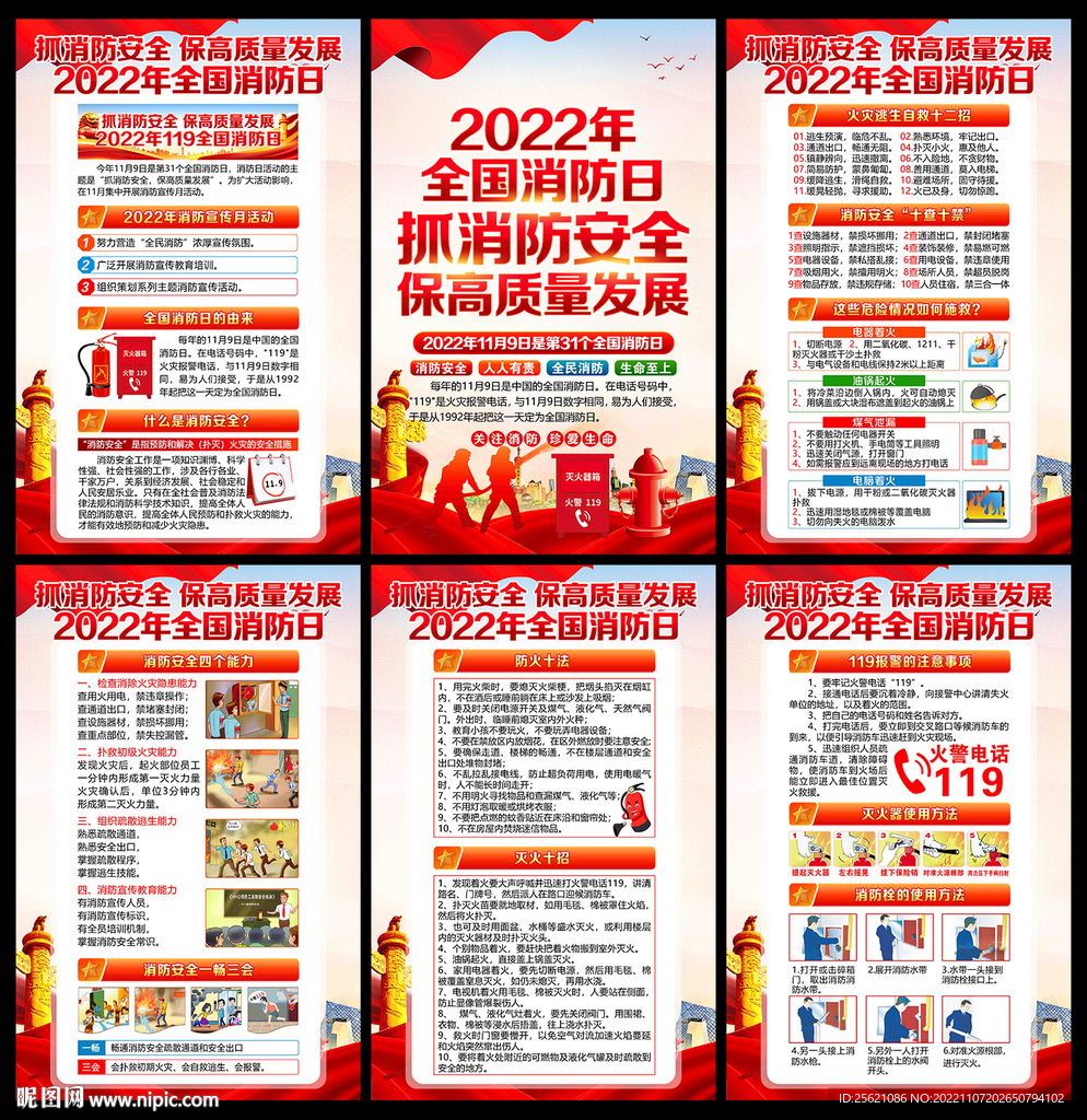 2022消防安全