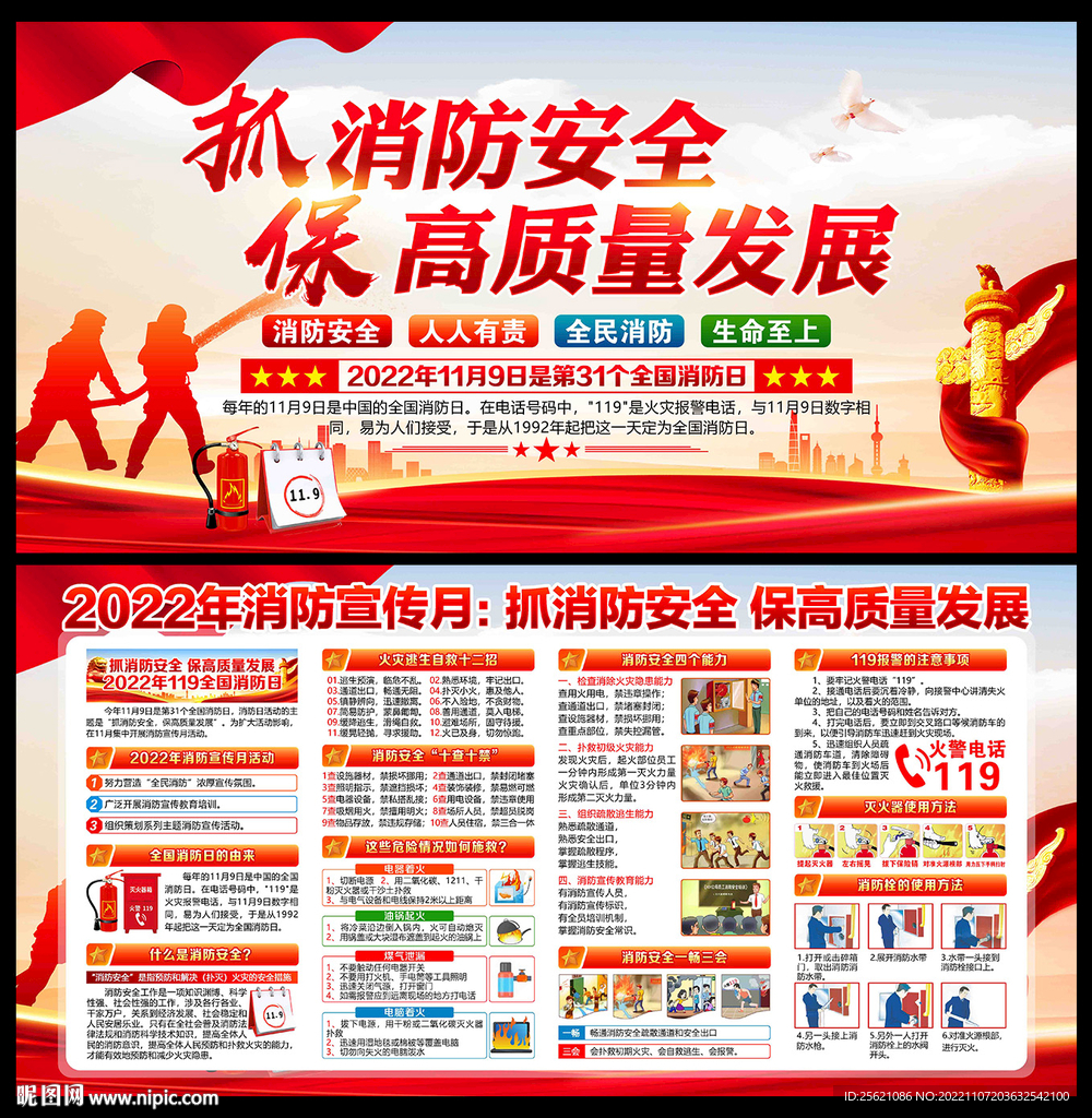 2022消防宣传月