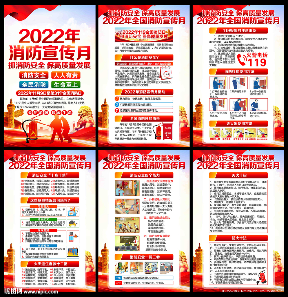 2022年全国消防月