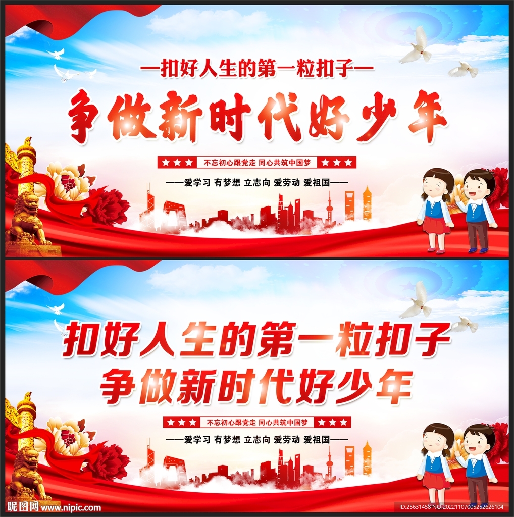争做新时代好少年