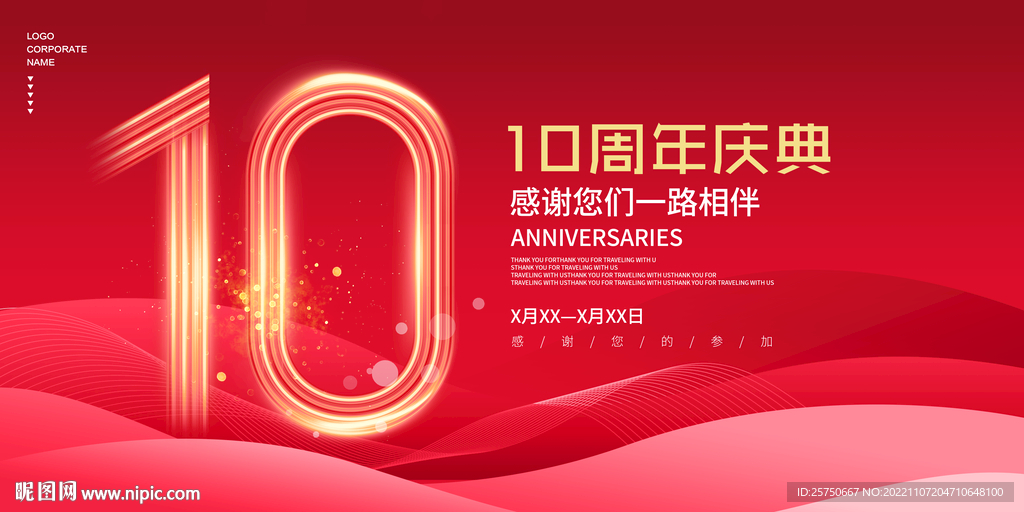 10周年