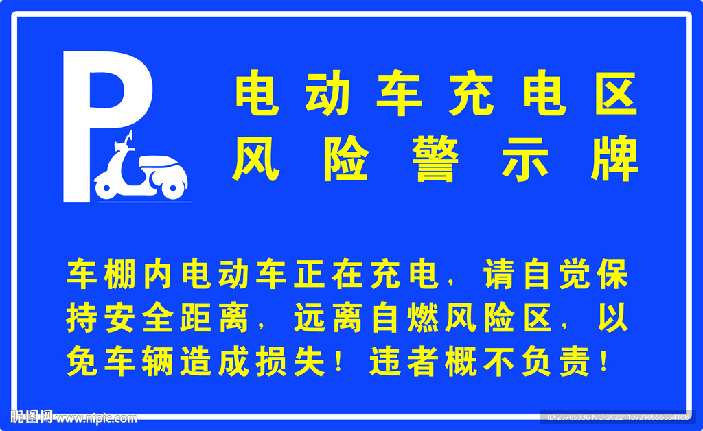 风险警示牌