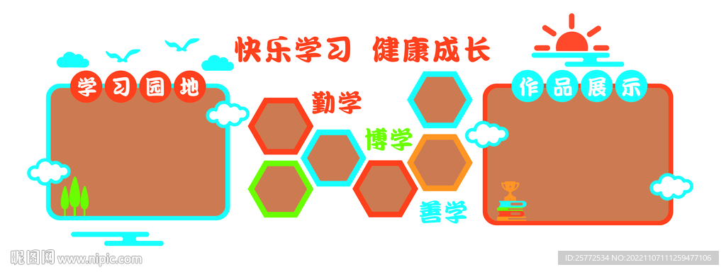 班级作品展示文化墙