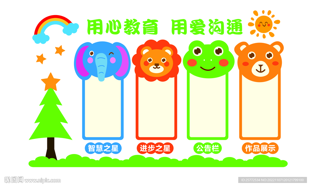 用心教育用爱沟通