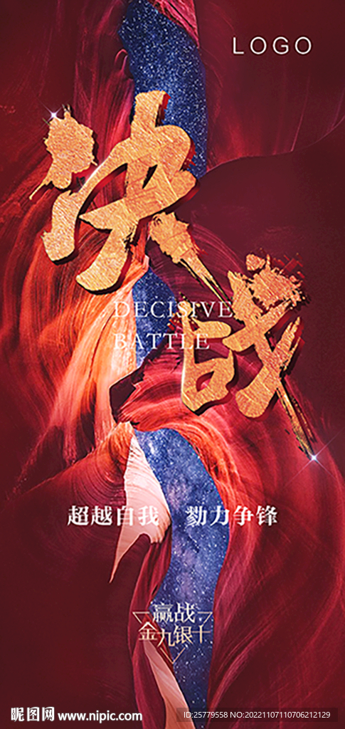 决战冲刺