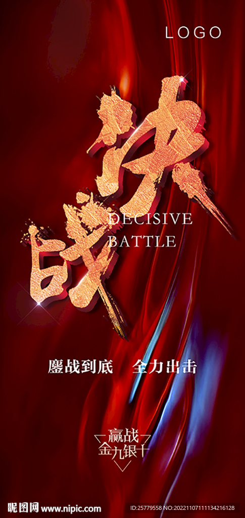 决战冲刺