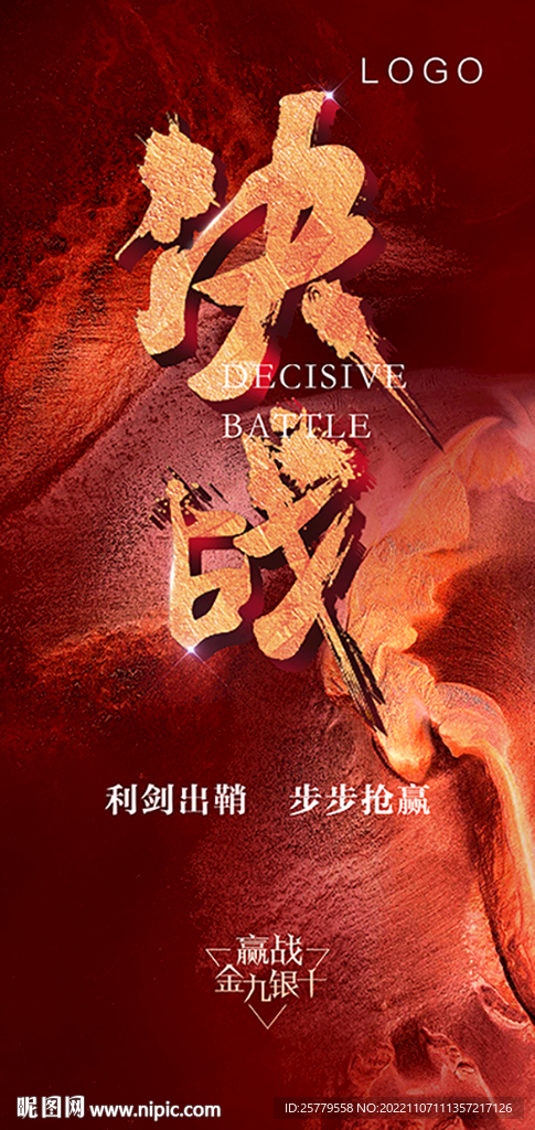 决战冲刺
