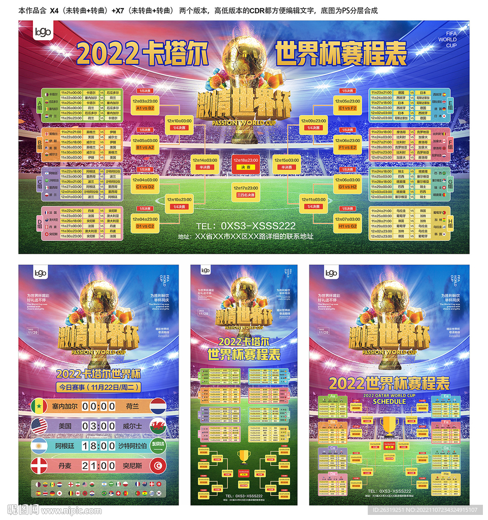 世界杯赛程表