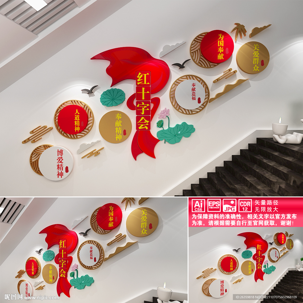 红十字会楼道文化墙