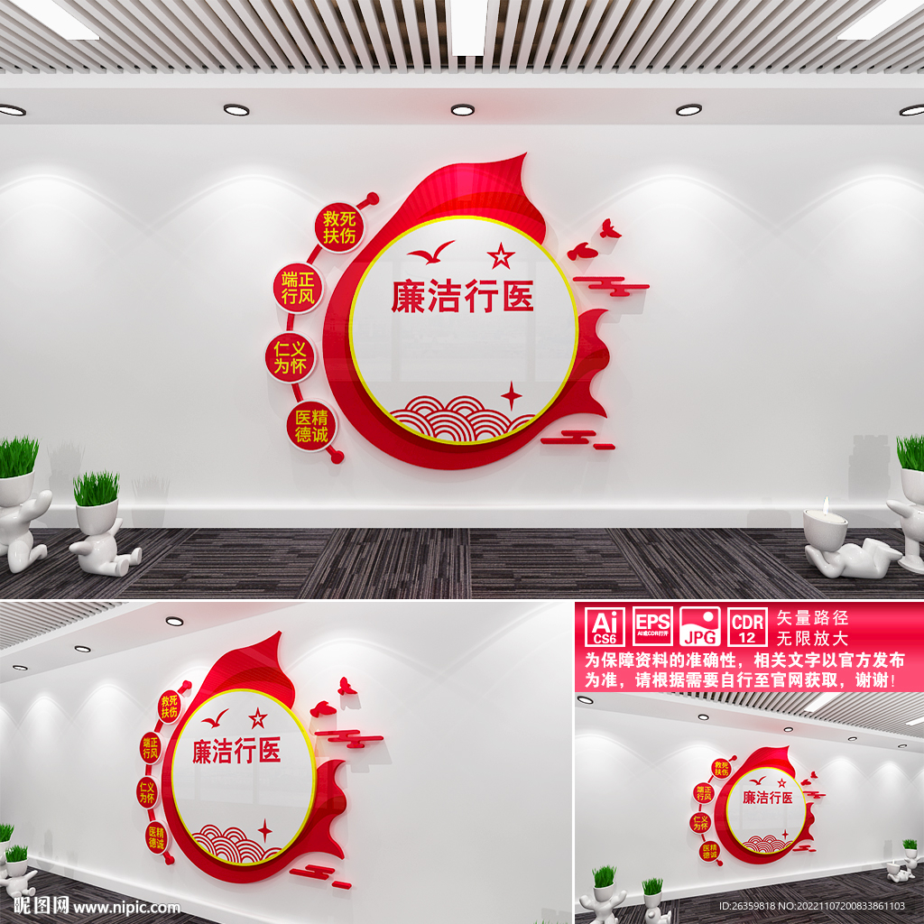 廉洁行医文化墙