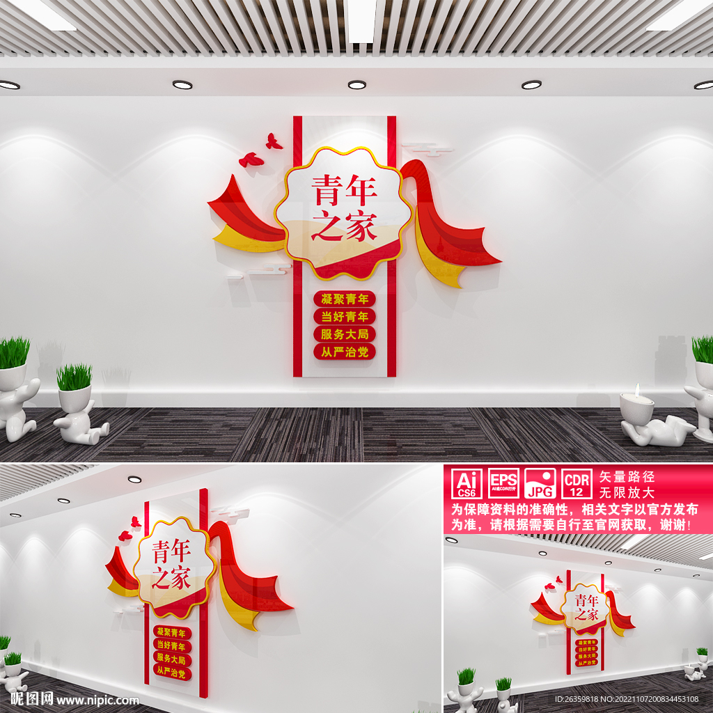 青年之家文化墙