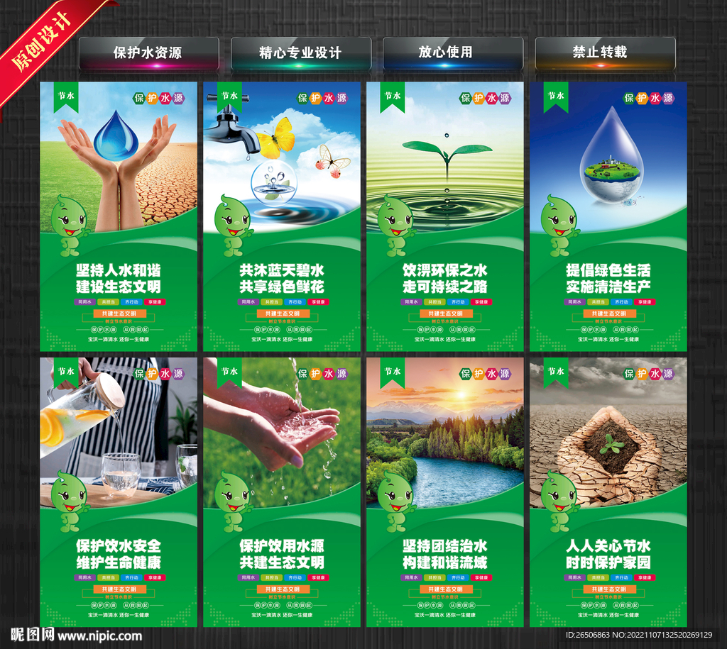保护水资源