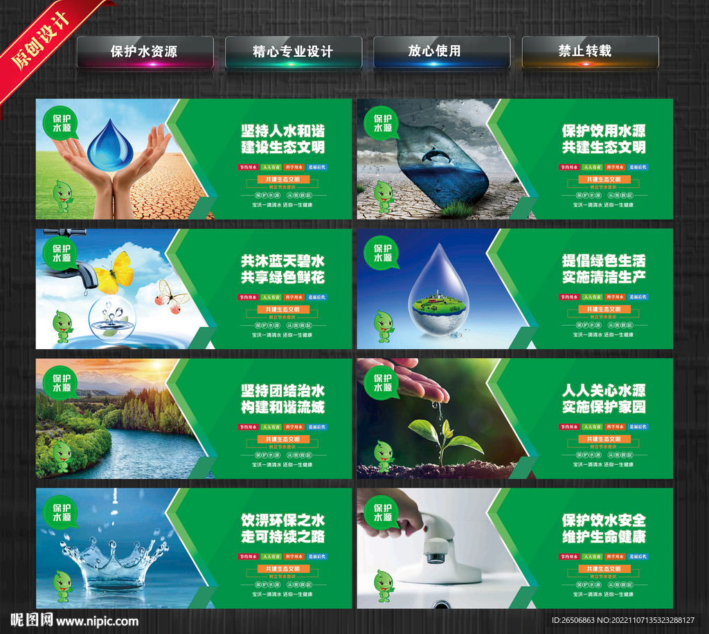 保护水资源