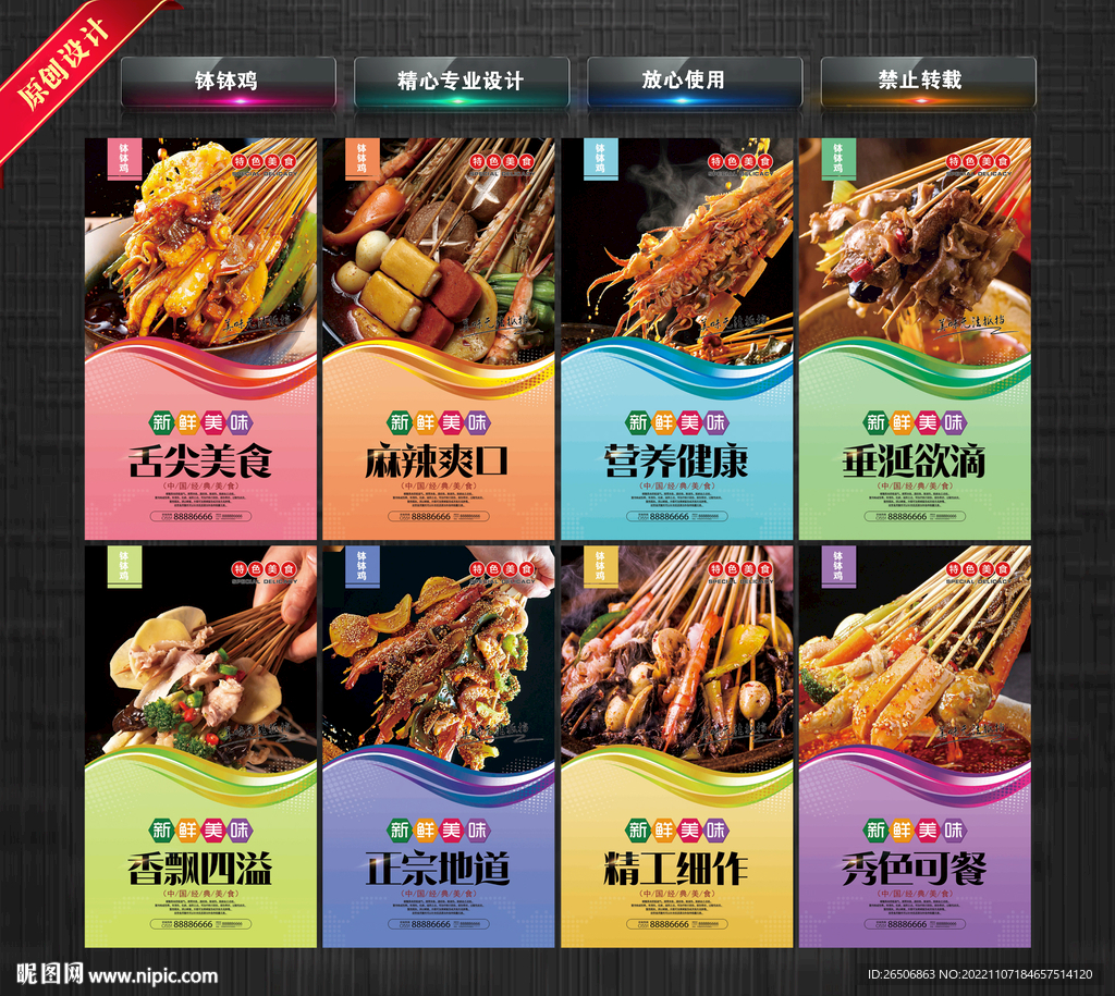 钵钵鸡海报