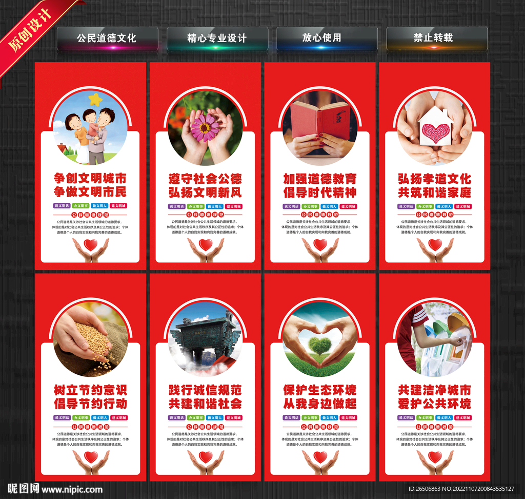 公民道德文化
