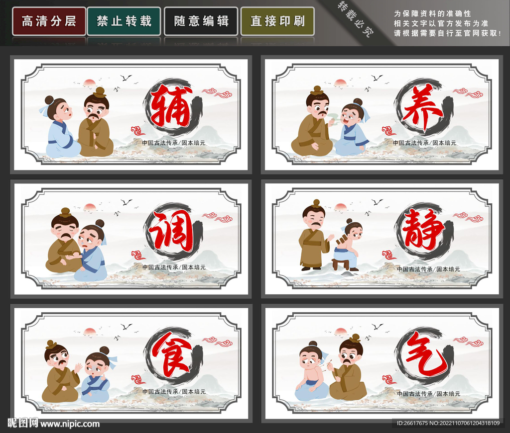 中医墙绘
