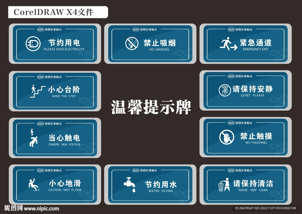 温馨提示牌