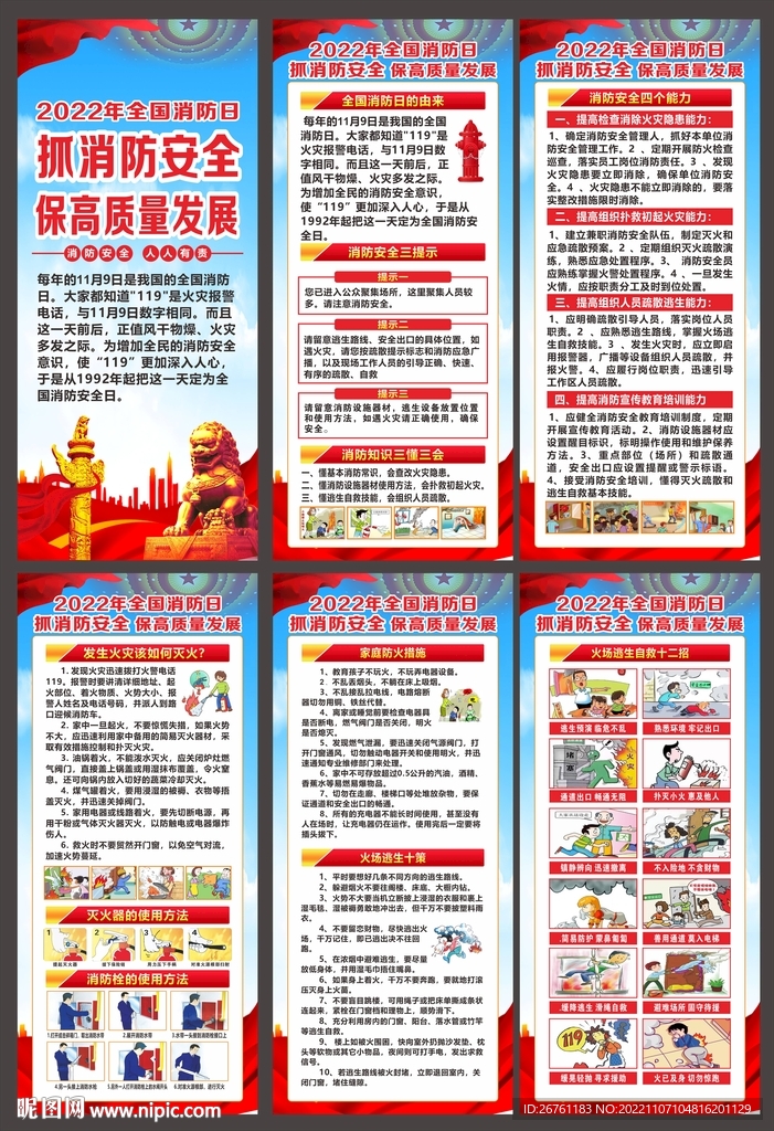消防宣传展架