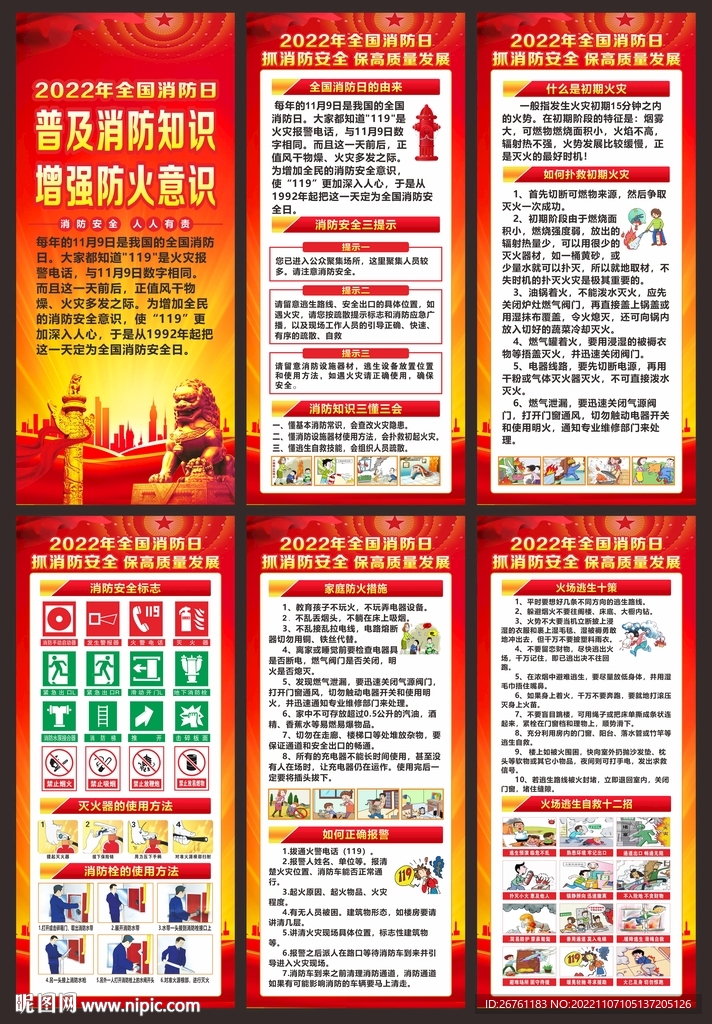 消防宣传月展架