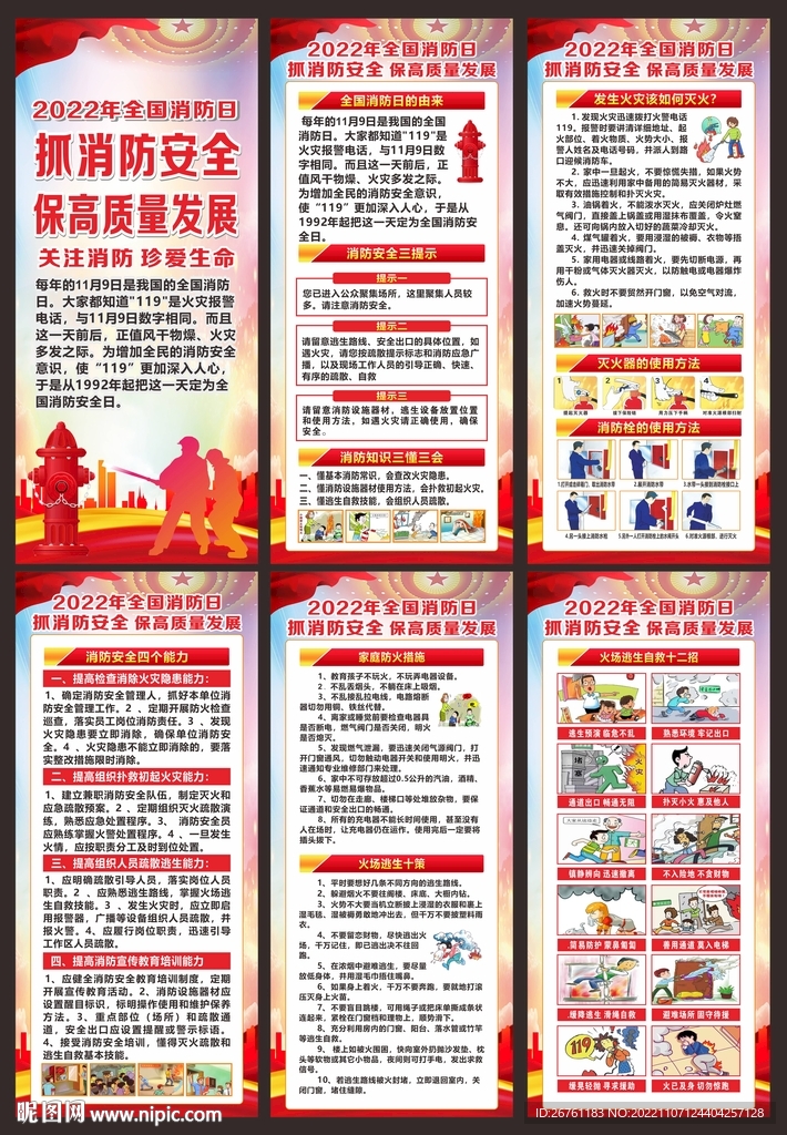 消防月展架