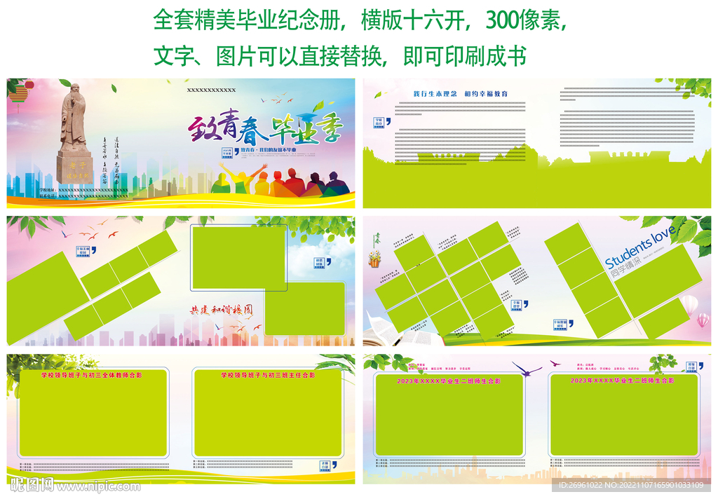 初中毕业生纪念册 毕业册 