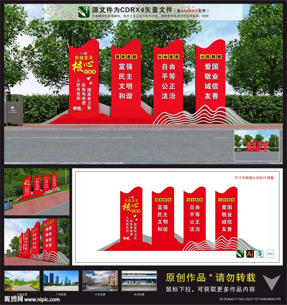 核心价值观雕塑